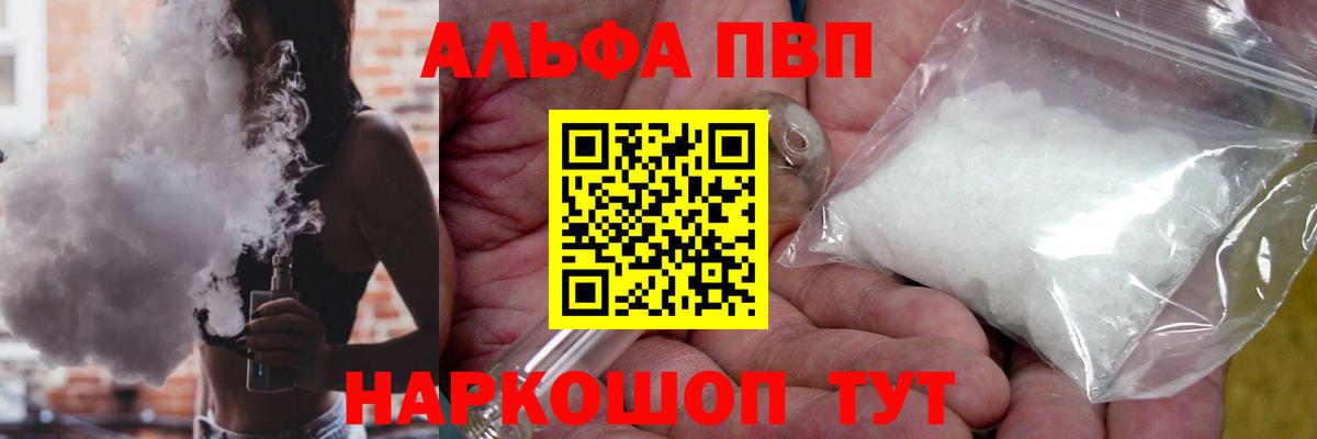 Альфа ПВП крисы CK Томск