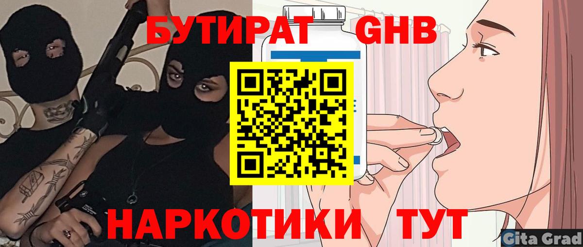 Томск  Бутират бутандиол  Бутират  Вход с VPN 