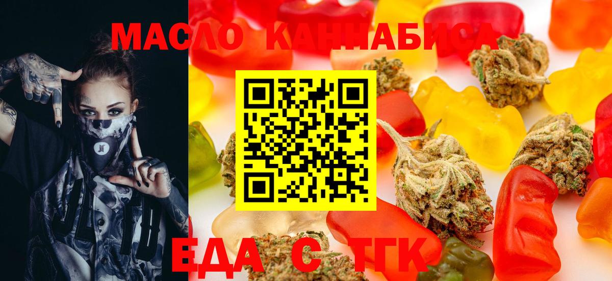 Еда ТГК марихуана  Вход с VPN  Томск 