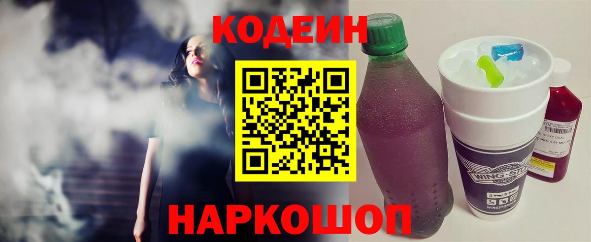 Кодеиновый сироп Lean напиток Lean (лин) Томск