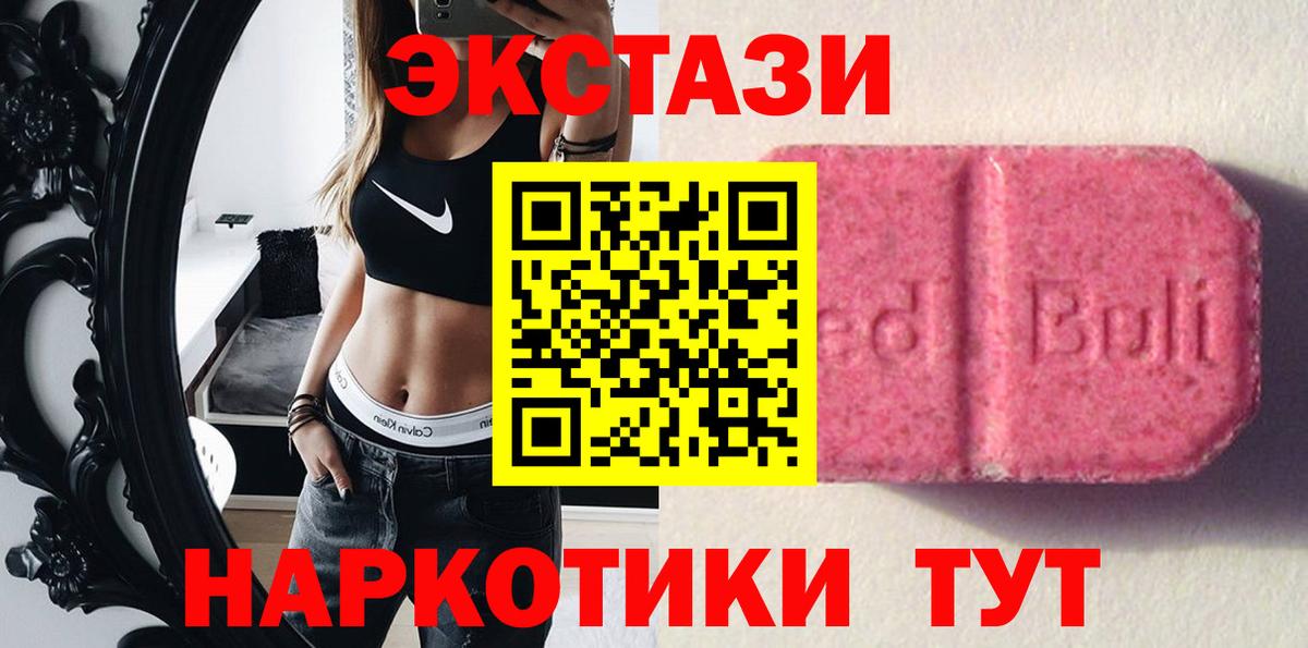 Экстази 250 мг  Вход с VPN  блэк спрут сайт  Томск  Экстази MDMA  наркотики 
