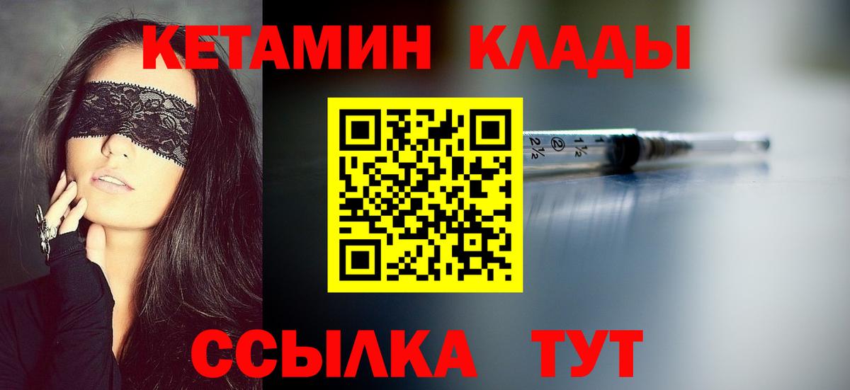 КЕТАМИН VHQ  Кетамин ketamine  Вход с VPN  Томск 