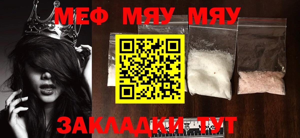 купить закладку  Меф  Томск  Вход с VPN  МЕФ мука  Мефедрон mephedrone  МЯУ-МЯУ 