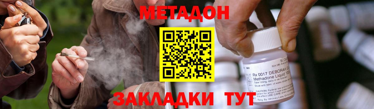 МЕТАДОН methadone Томск