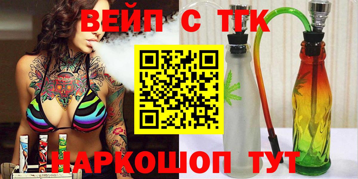 ТГК вейп Томск