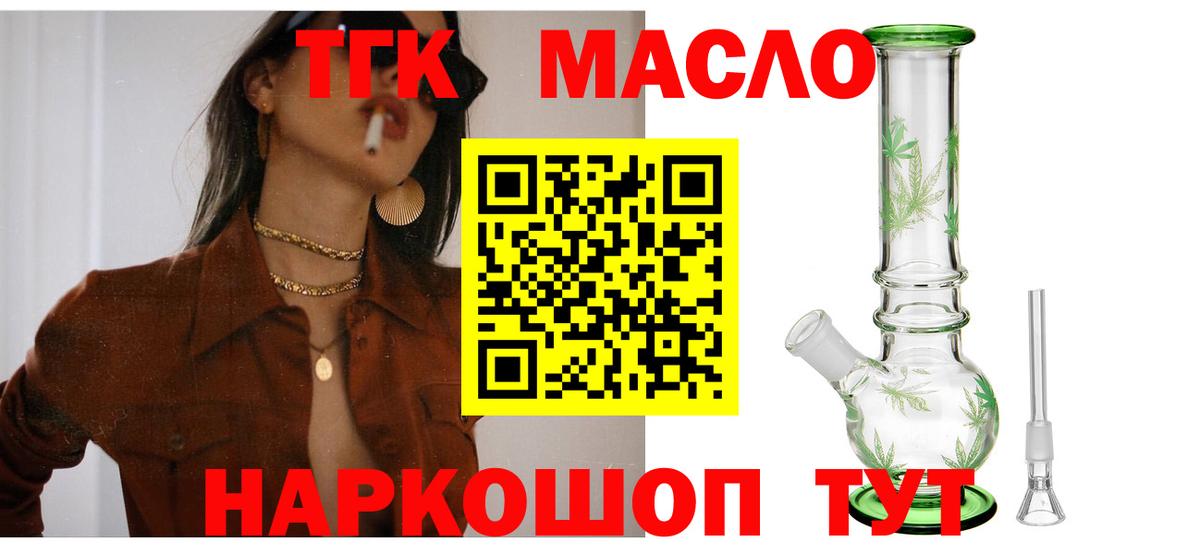 Дистиллят ТГК концентрат  купить   Дистиллят ТГК концентрат  Томск  Вход с VPN 